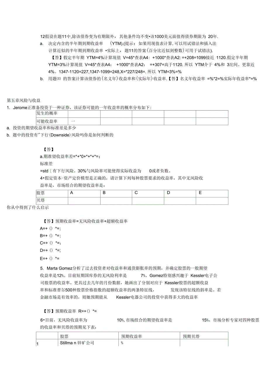 财务管理基础第13版课后答案3_第3页