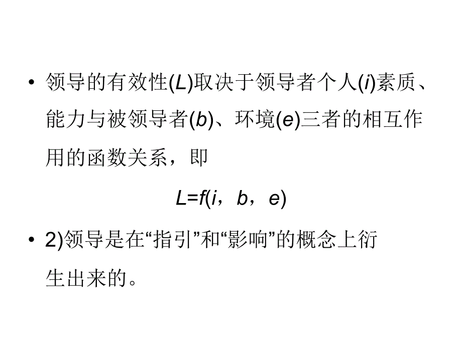 领导者的行为与管理_第2页