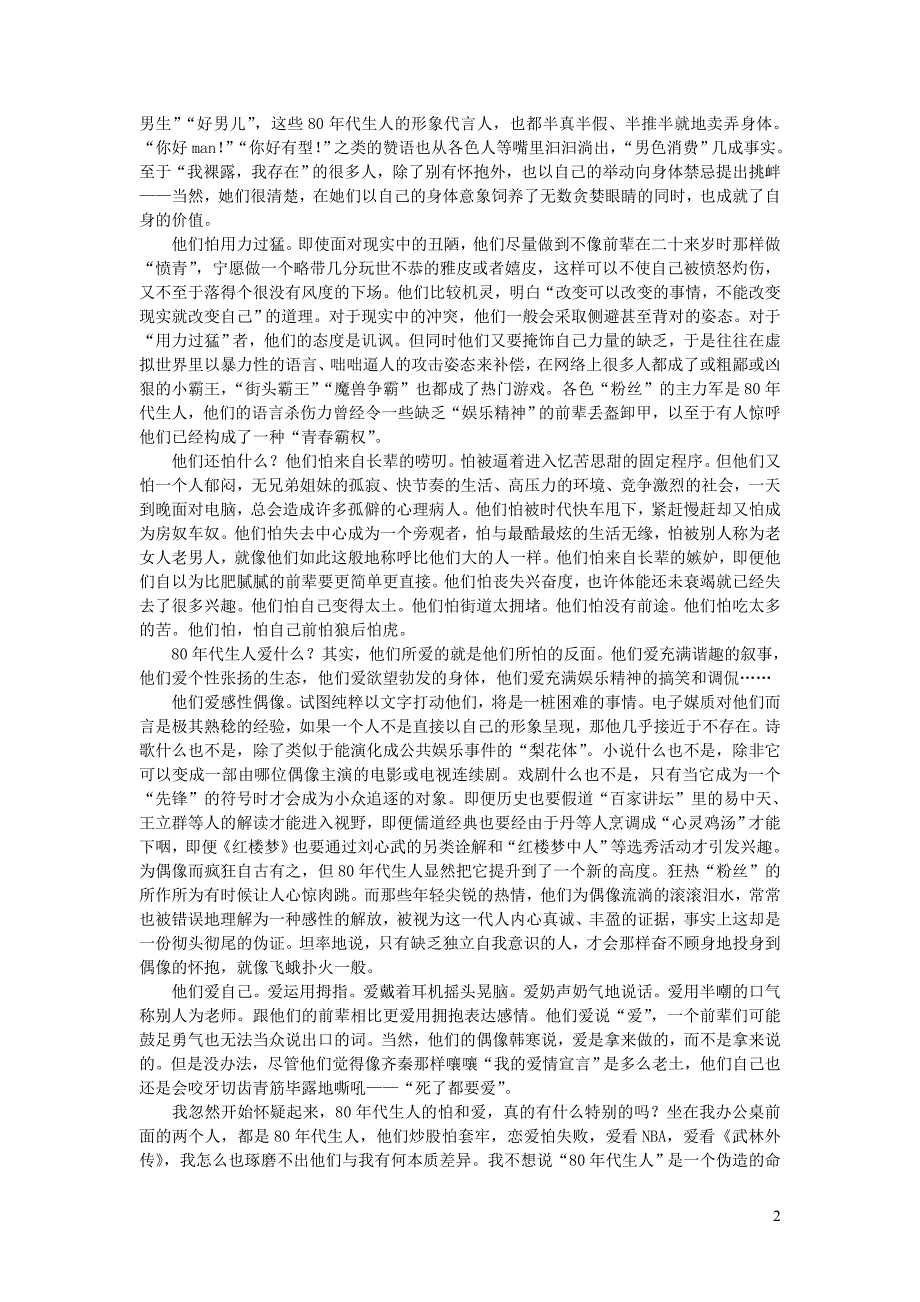 初中语文生活美文80年代生人的怕和爱_第2页