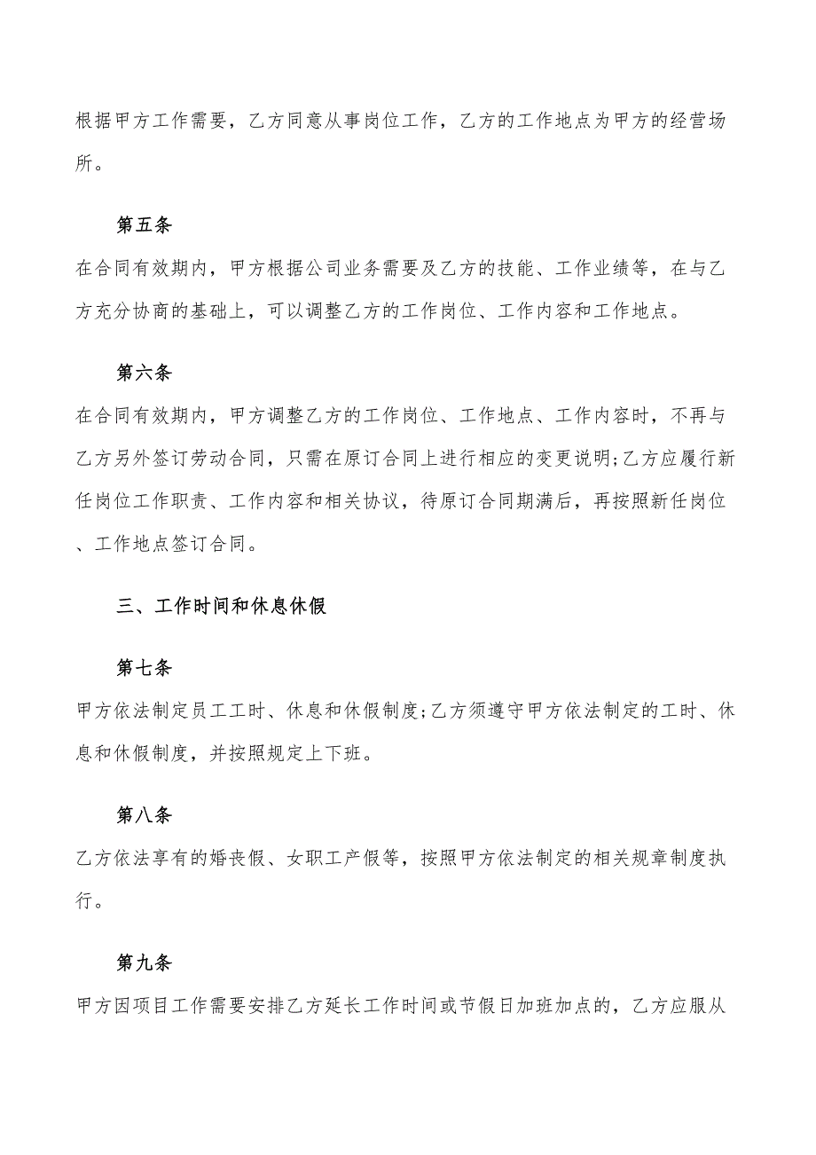 2022年电子版劳动合同新版本_第4页