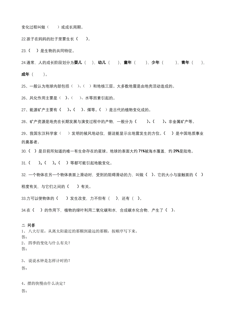 大象版五年级科学上册期中复习题附答案[1]_第2页