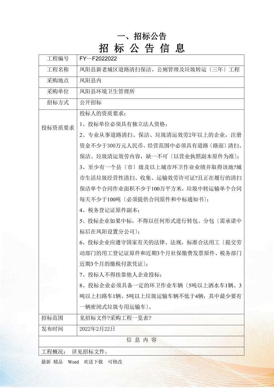 凤阳县招标文件_第3页