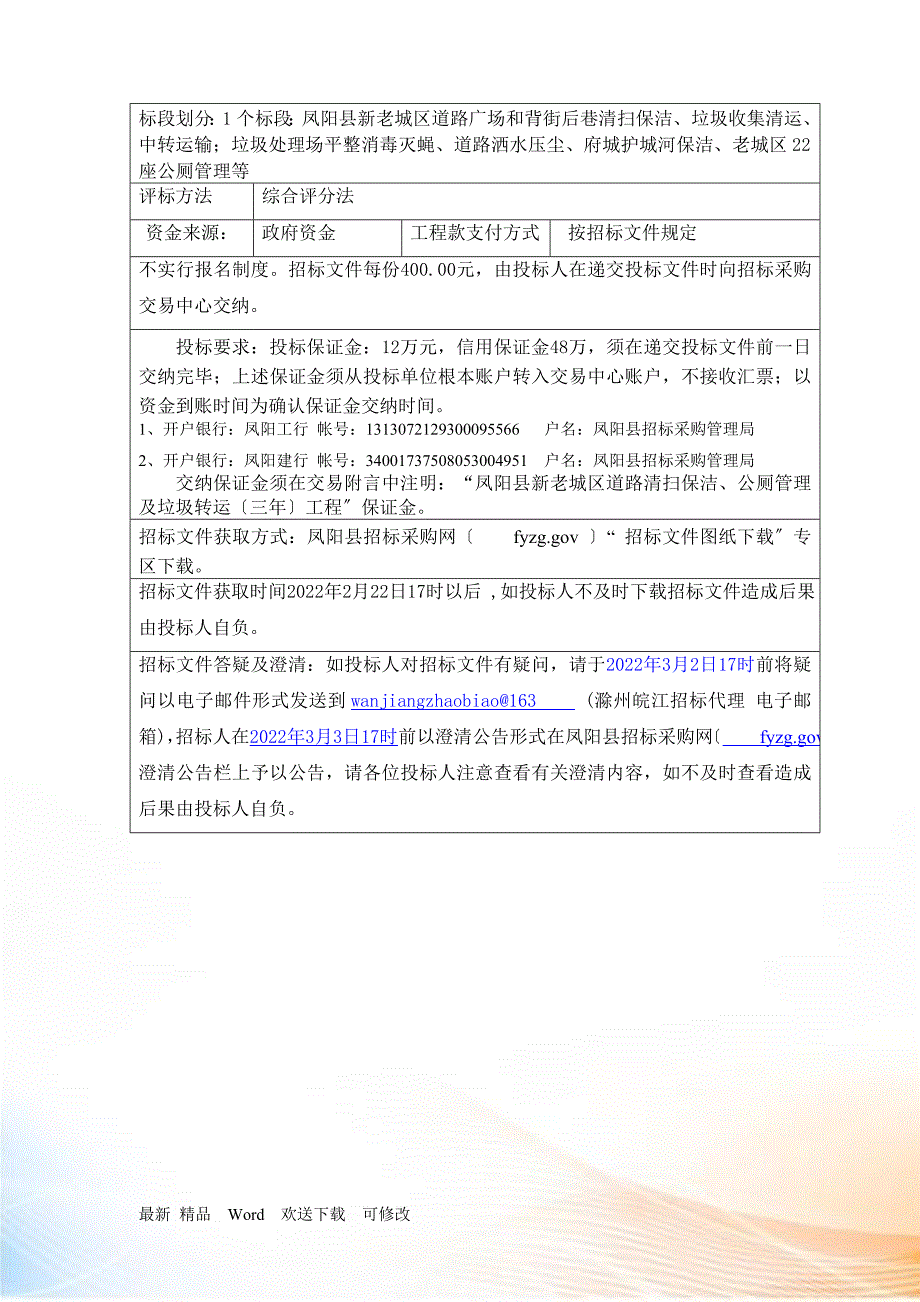 凤阳县招标文件_第4页