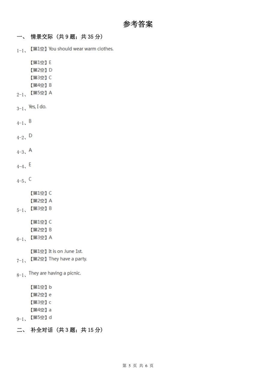 上饶市铅山县小学英语三年级上册期末专项复习：情景交际_第5页