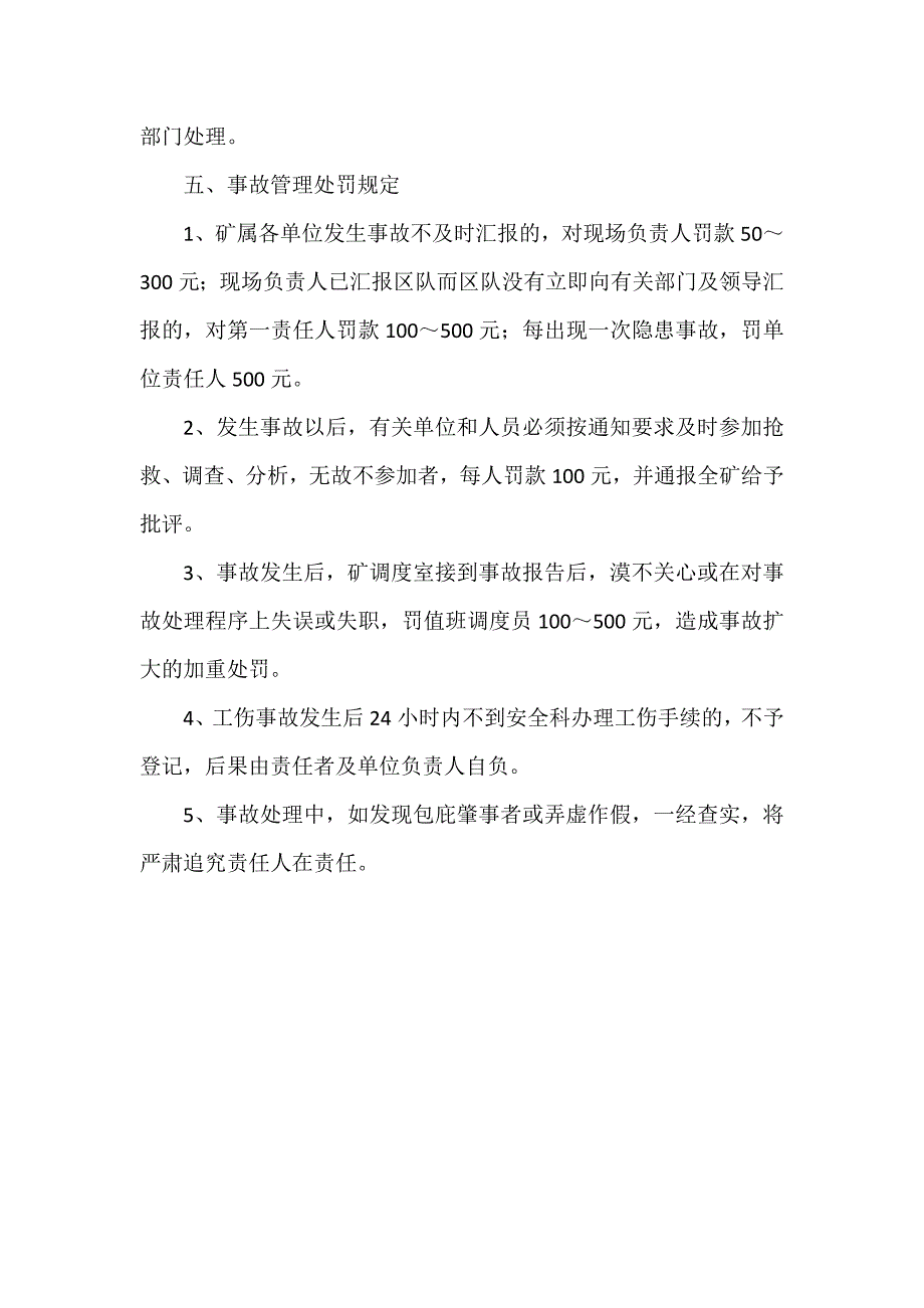 事故和突发事件信息报告与处理制度.doc_第4页