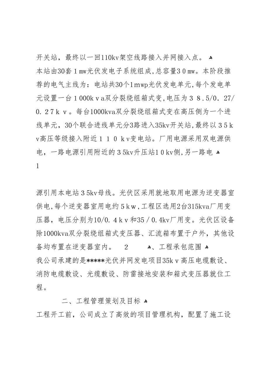 质监单位检查材料_第2页