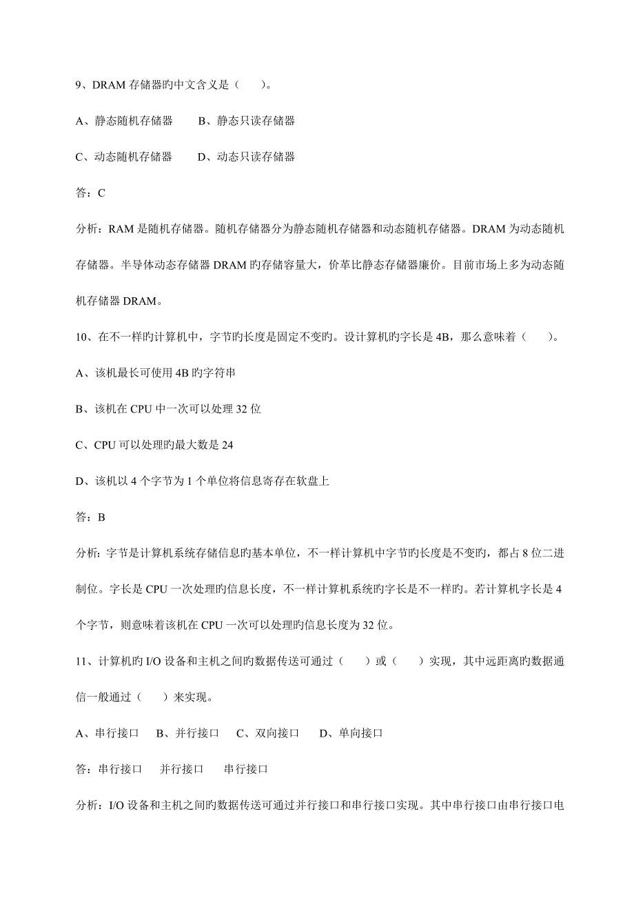 2023年事业单位计算机考试常考知识点_第4页