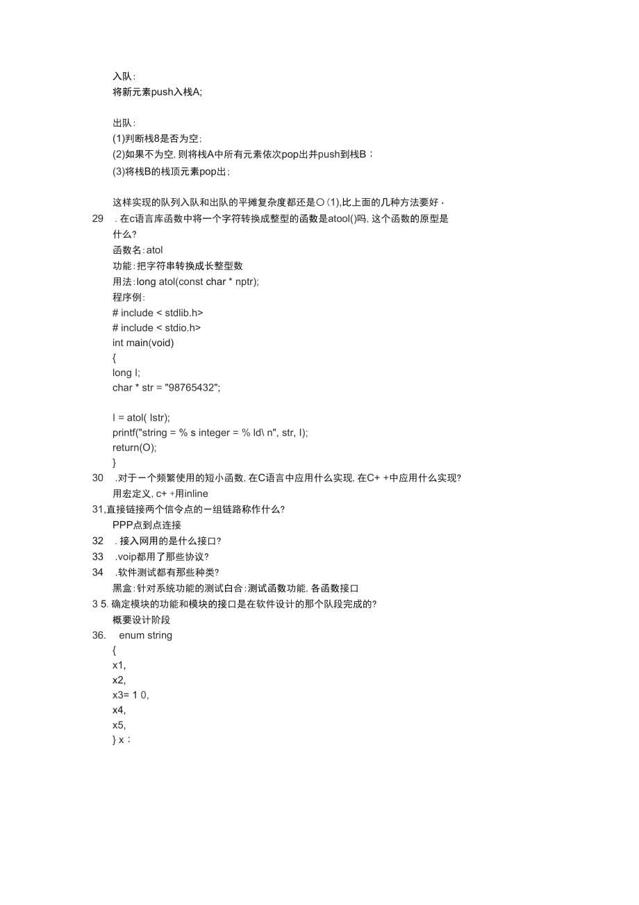 c与c++面试必须会的问题_第5页