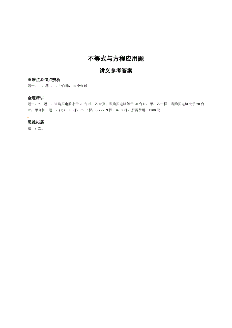 北师大版八年级下册不等式与方程应用题讲义_第2页