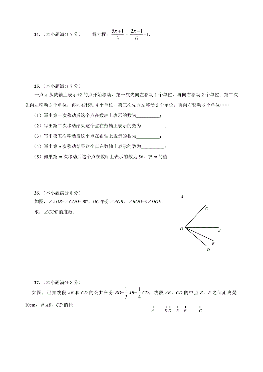 初一上册数学期末试卷(3)_第3页