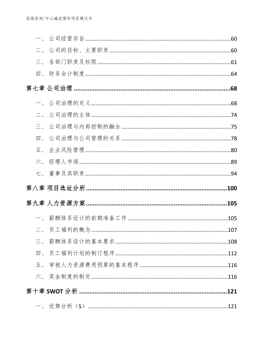 中山磁波塑形项目建议书【范文】_第4页