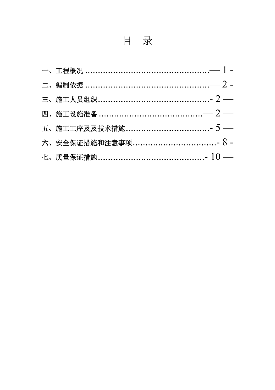 副井提升系统缠绳挂罐施工方案(标准版)_第3页