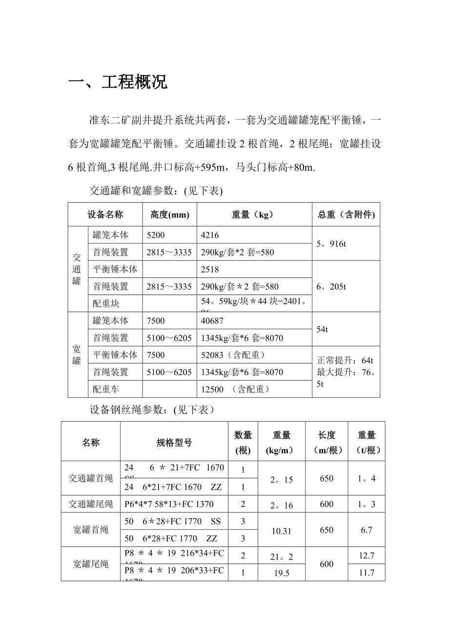 副井提升系统缠绳挂罐施工方案(标准版)_第5页