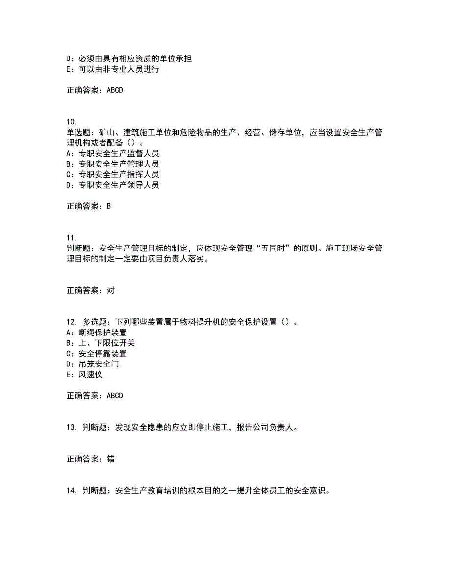 2022年贵州省安全员B证资格证书考核（全考点）试题附答案参考61_第3页