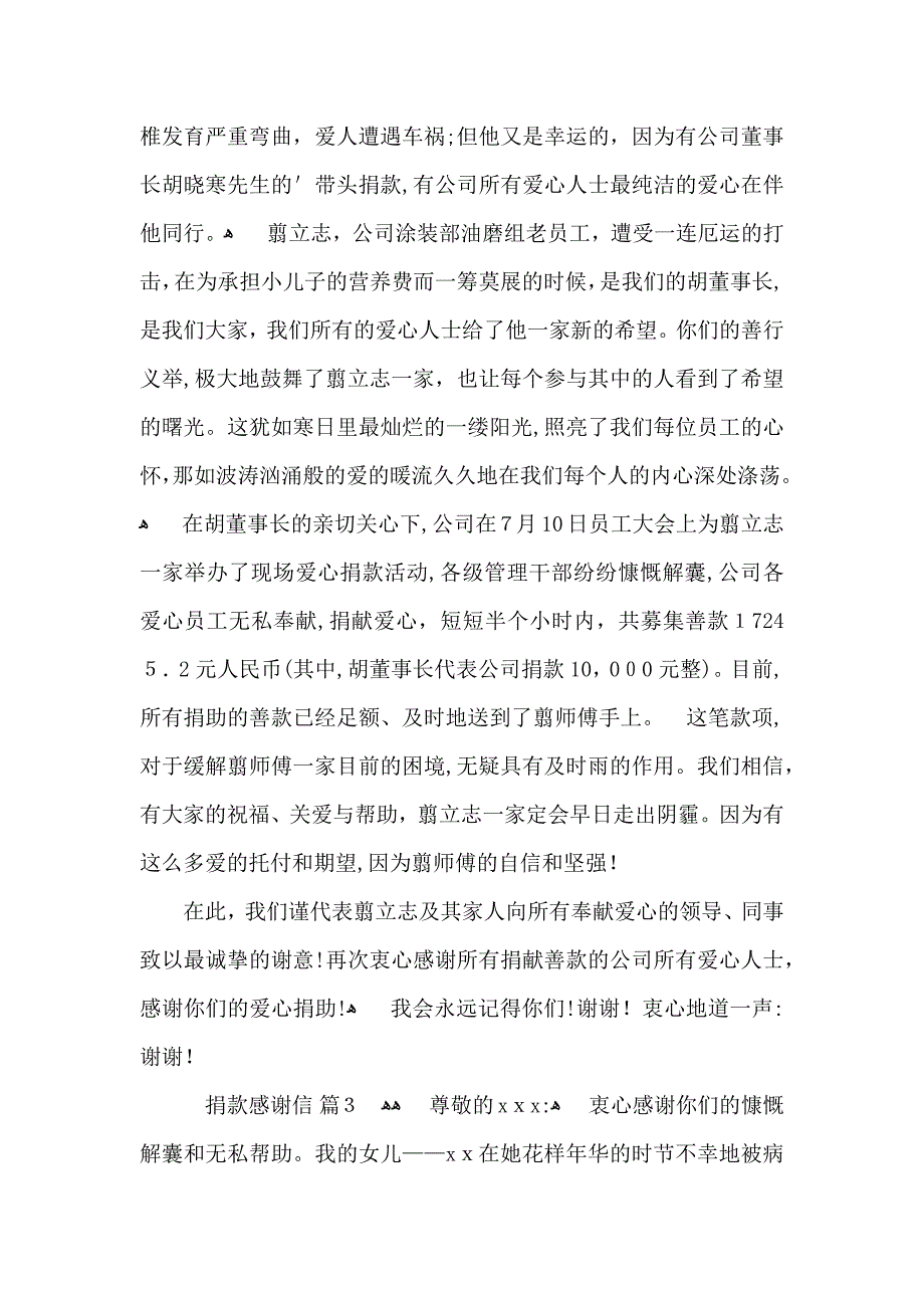 捐款感谢信模板合集六篇_第2页