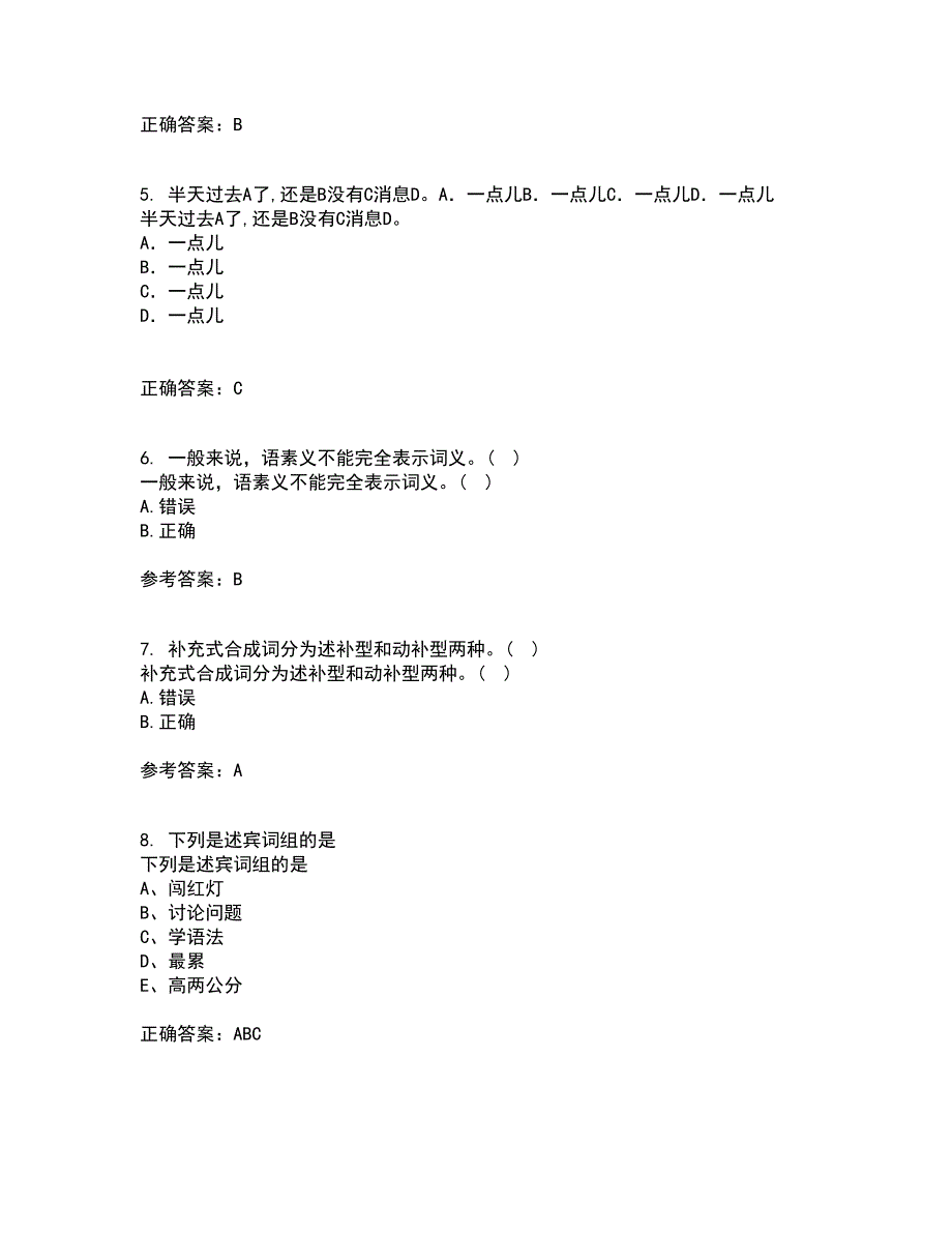 北京语言大学22春《对外汉语课堂教学法》离线作业二及答案参考58_第2页