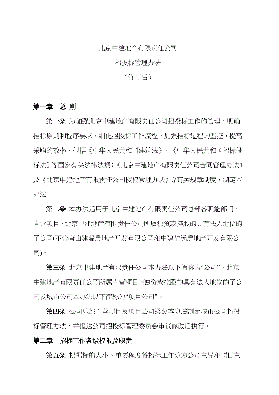 招投标管理办法XXXX0213修订_第1页