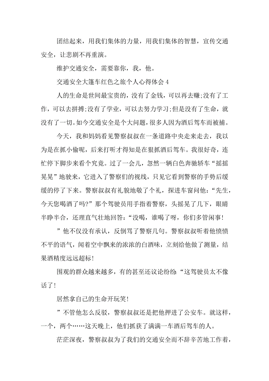 2021交通安全大篷车红色之旅个人心得体会【10篇】.doc_第4页