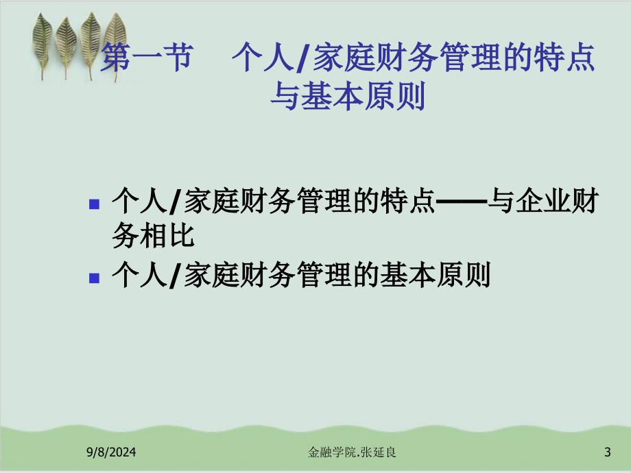 个人家庭财务管理相关资料PPT课件63页_第3页