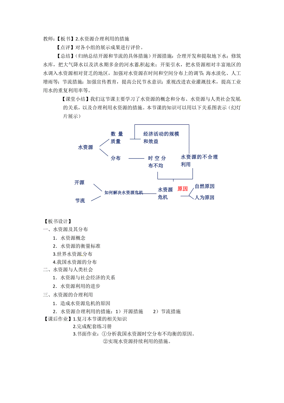 必修一第三节地球上的水_第4页