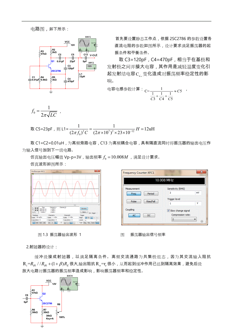 电子线路课程设计汇本,小功率调幅发射机_第4页