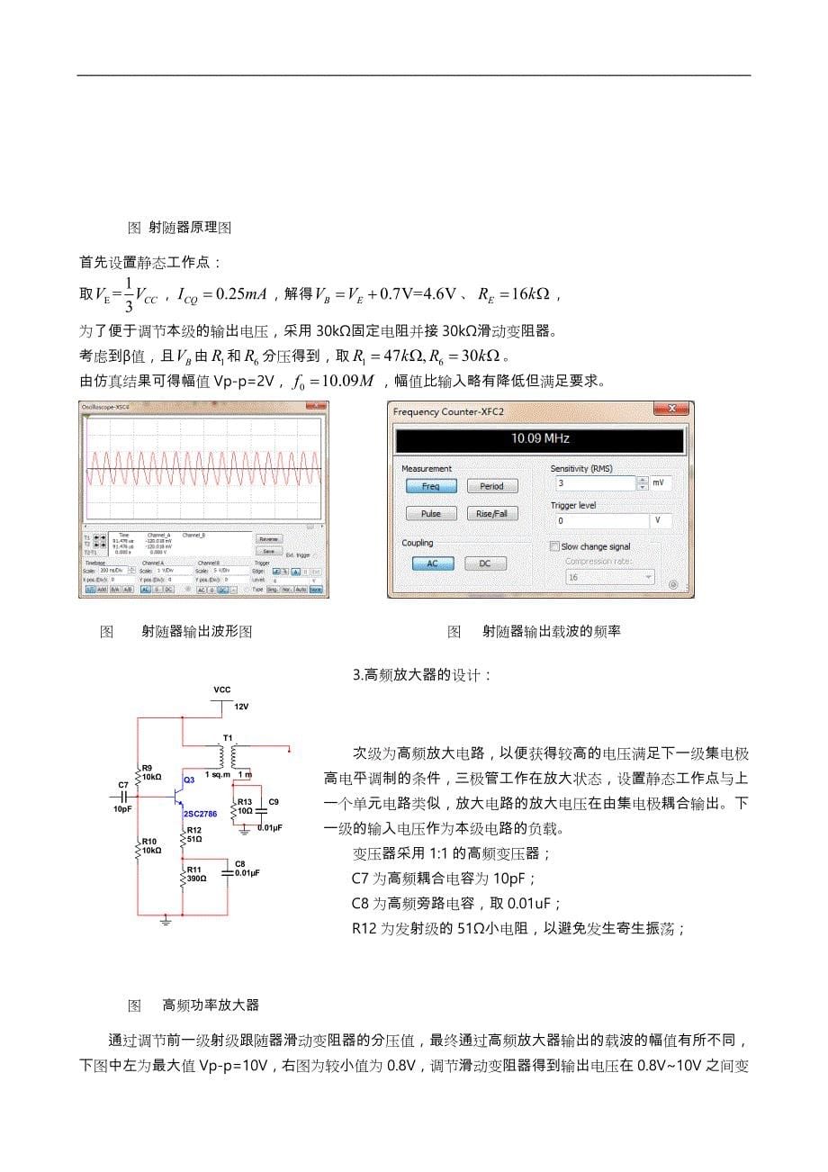 电子线路课程设计汇本,小功率调幅发射机_第5页