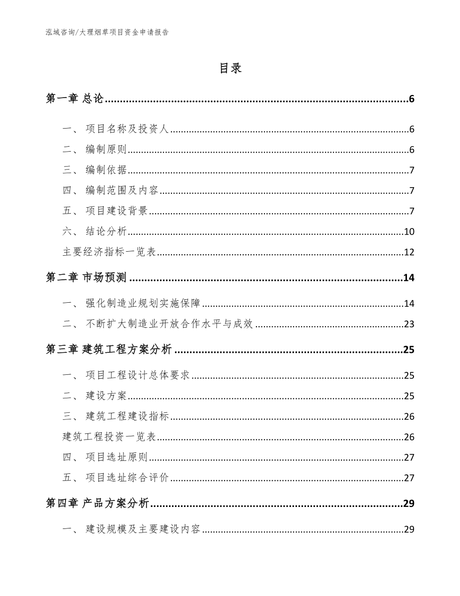 大理烟草项目资金申请报告（参考范文）_第1页