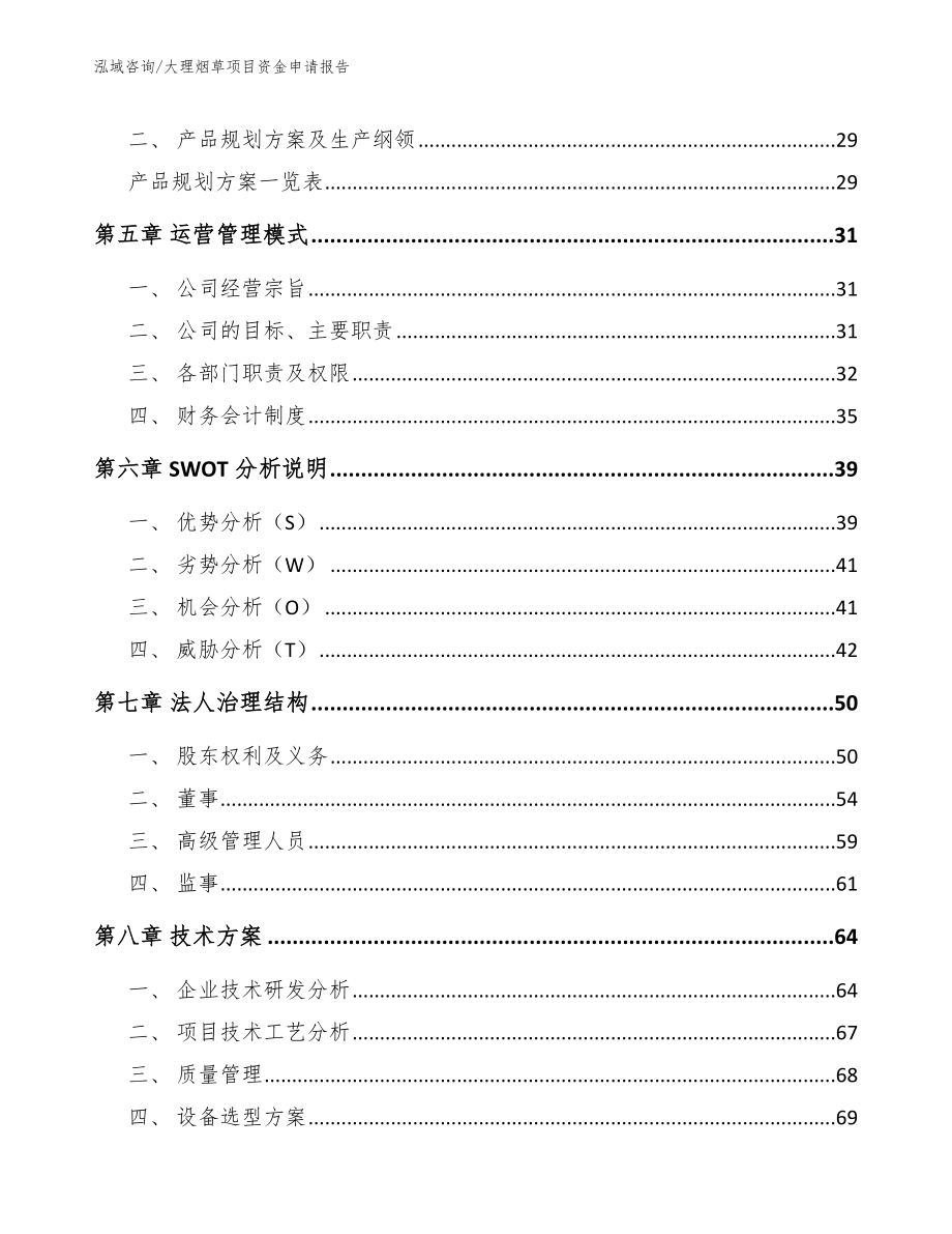 大理烟草项目资金申请报告（参考范文）_第2页