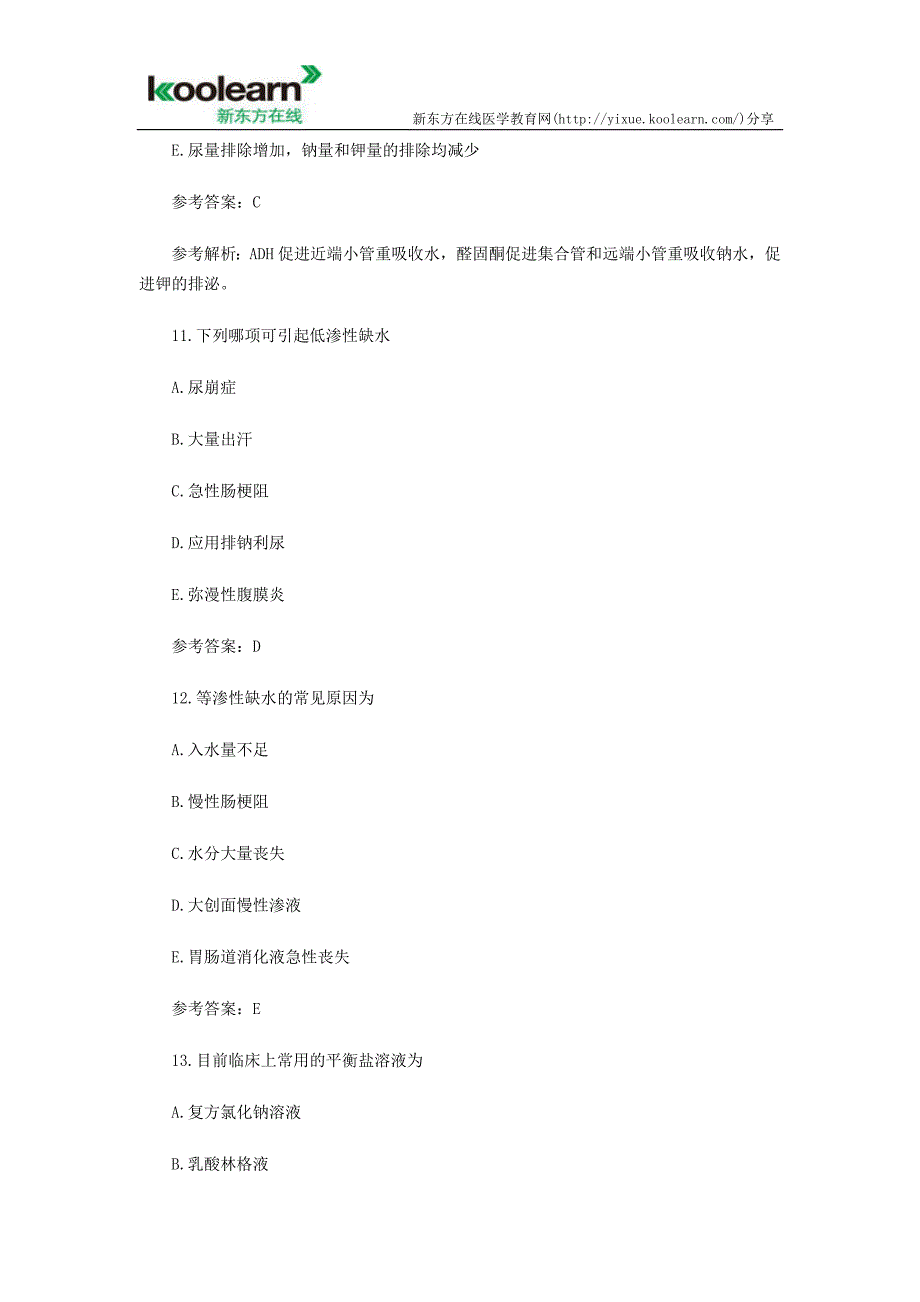 2015年护士考试外科护理学模拟试卷第一套.docx_第5页