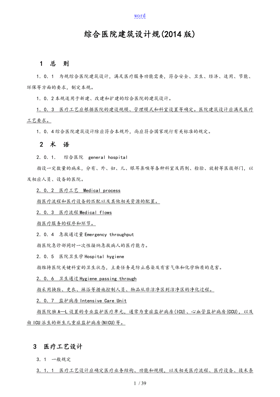 综合医院建筑设计实用标准化_第1页