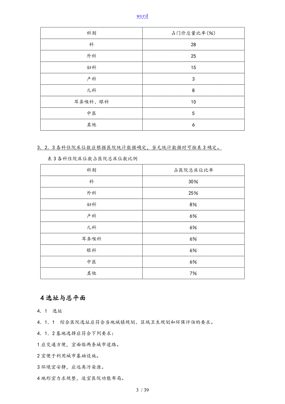 综合医院建筑设计实用标准化_第3页