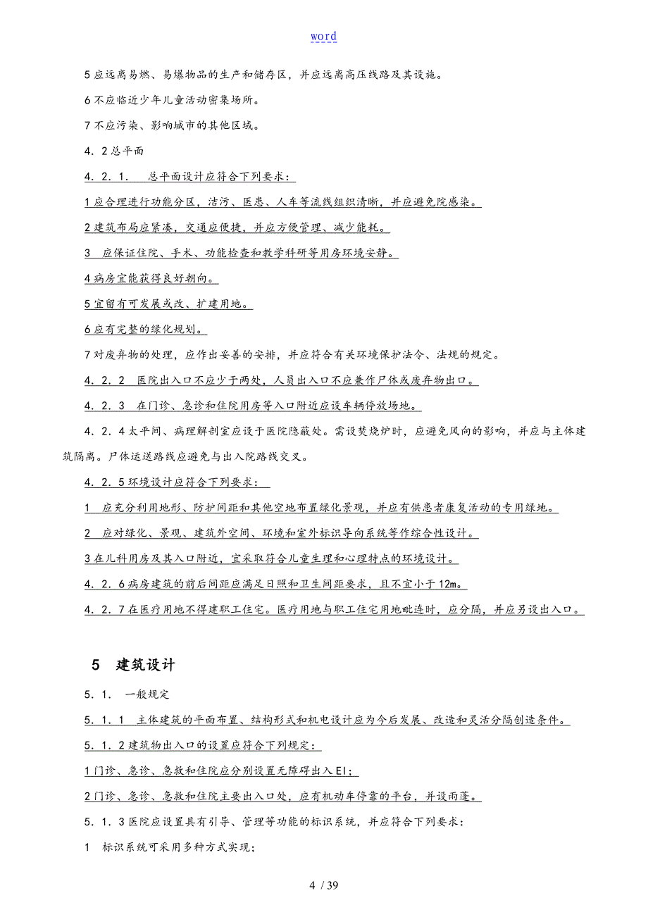 综合医院建筑设计实用标准化_第4页