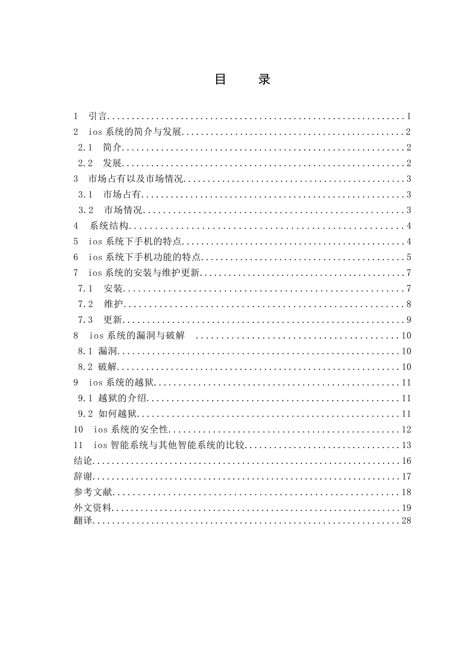 苹果ios智能系统_第4页