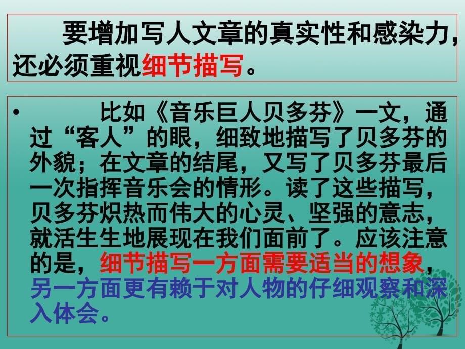 精品七年级语文上册第三单元写作写人要抓住特点课件新人教版可编辑_第5页