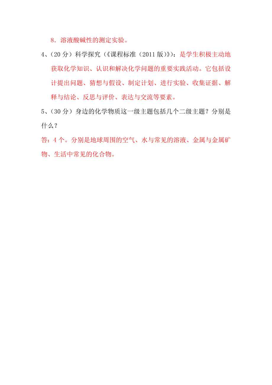 初中化学竞赛题1_第3页