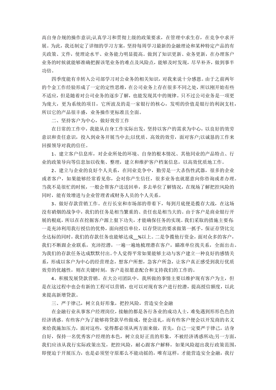 2022年最新企业客户经理年度工作总结范文3篇 小企业客户经理年度总结_第3页