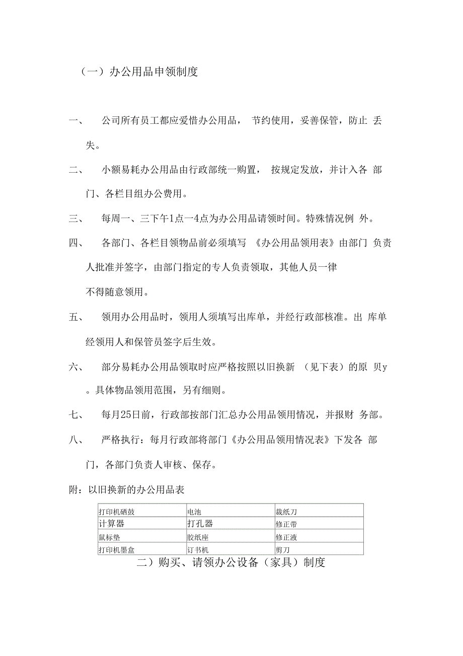 办公用品使用与维修管理制度_第1页