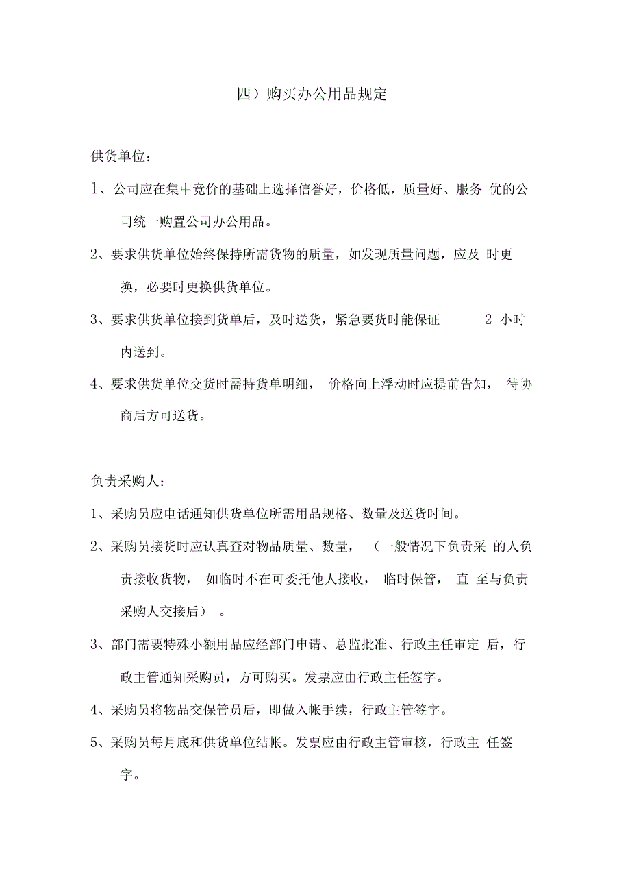 办公用品使用与维修管理制度_第4页