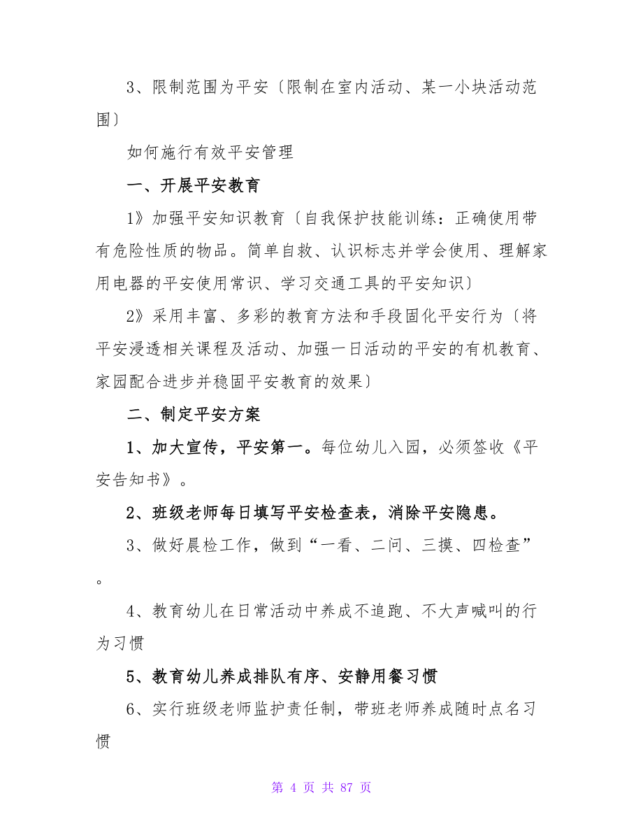 班级管理经验交流的发言稿范文.doc_第4页