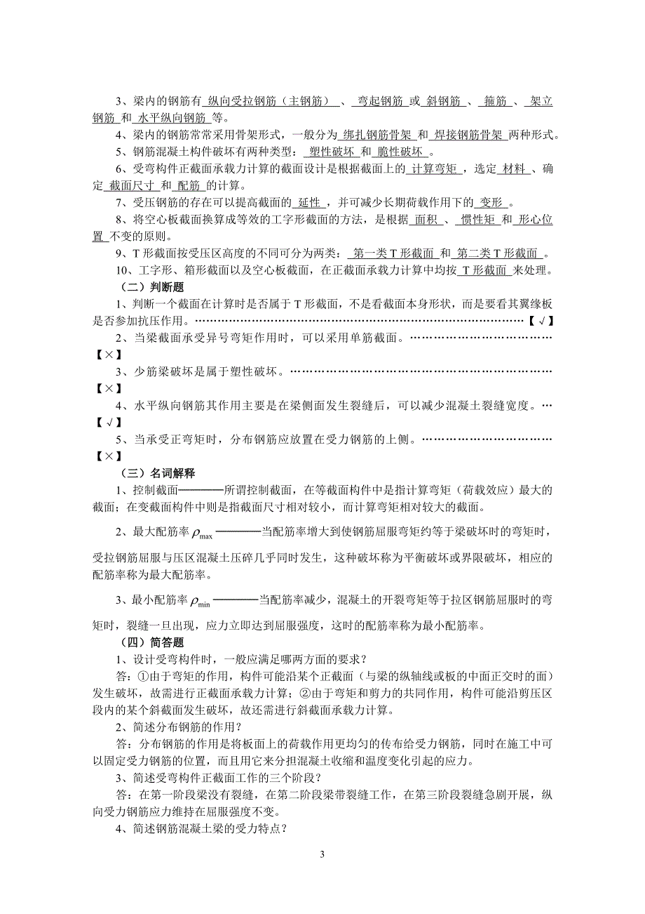 《结构设计原理》复习资料[1].doc_第3页