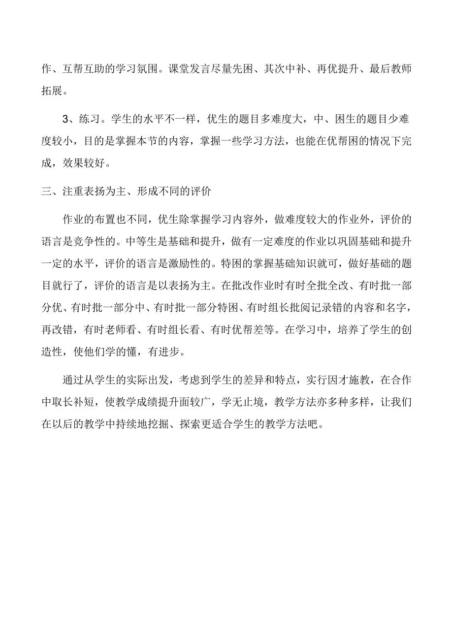 如何认识和解决中小学学习困难_第2页