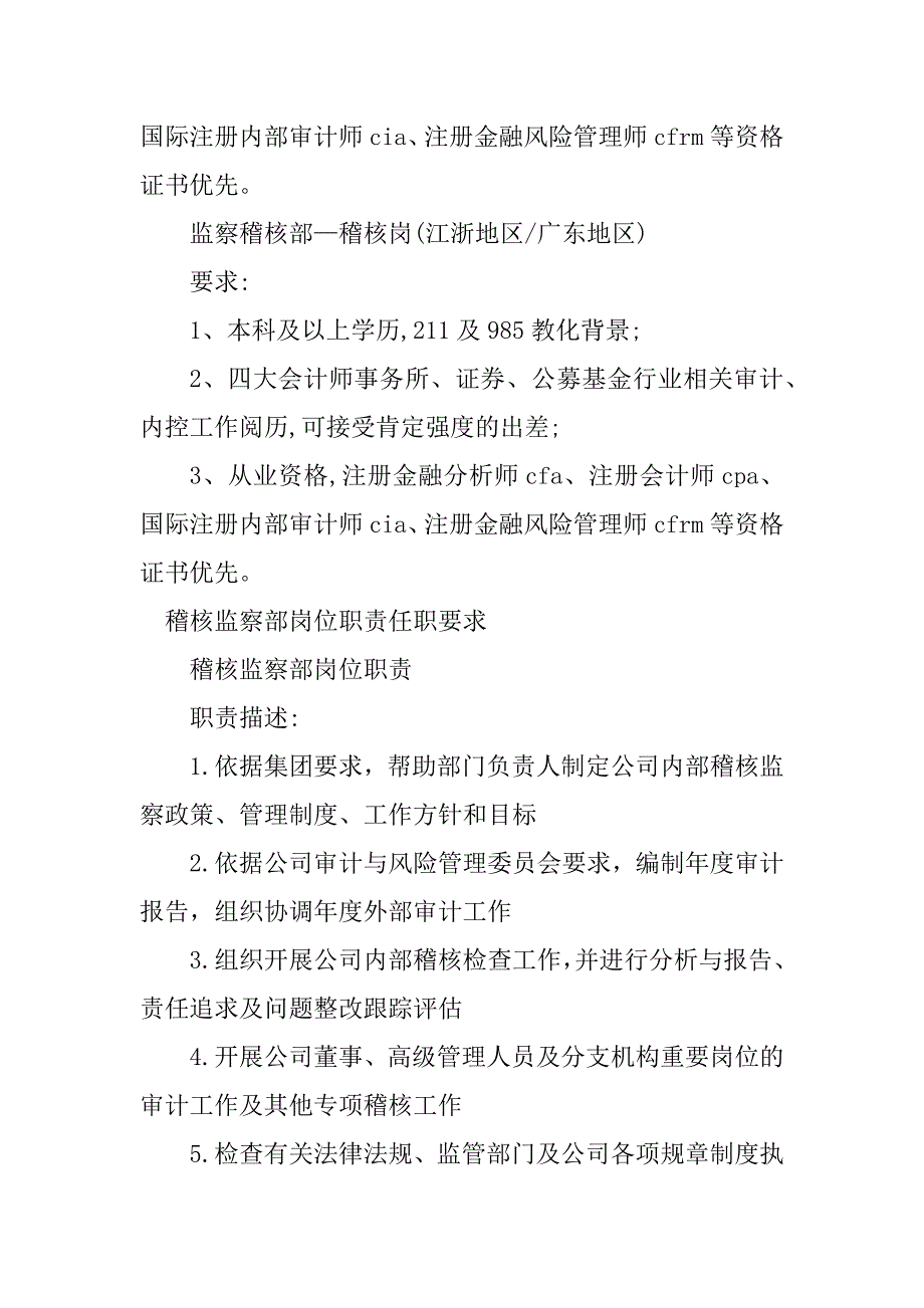 2023年稽核监察岗位职责3篇_第3页