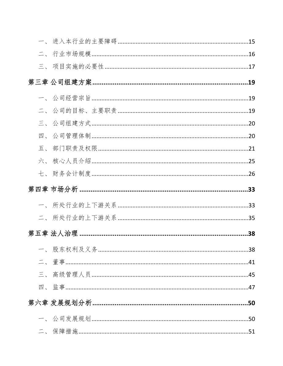 杭州关于成立注塑模具公司可行性研究报告_第4页