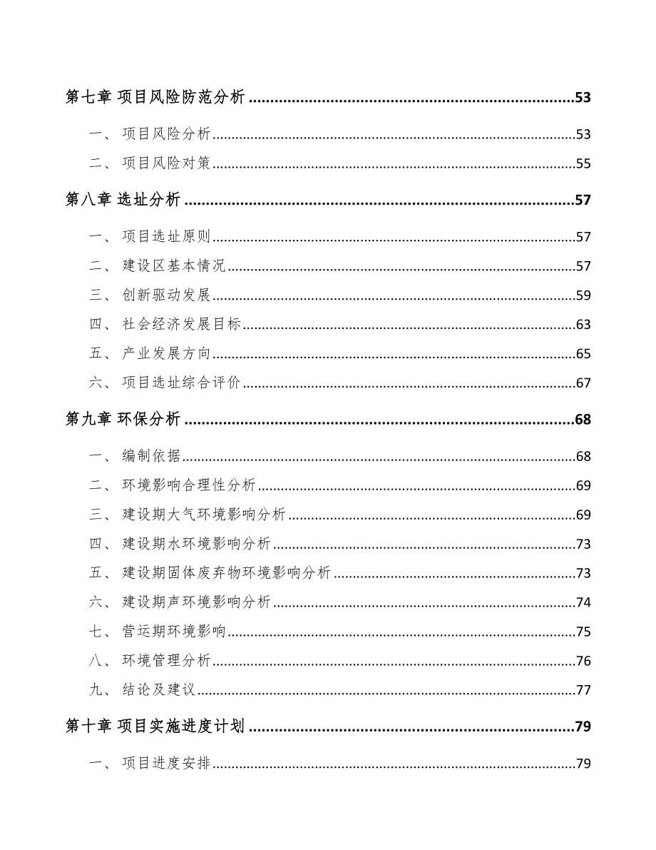 杭州关于成立注塑模具公司可行性研究报告_第5页