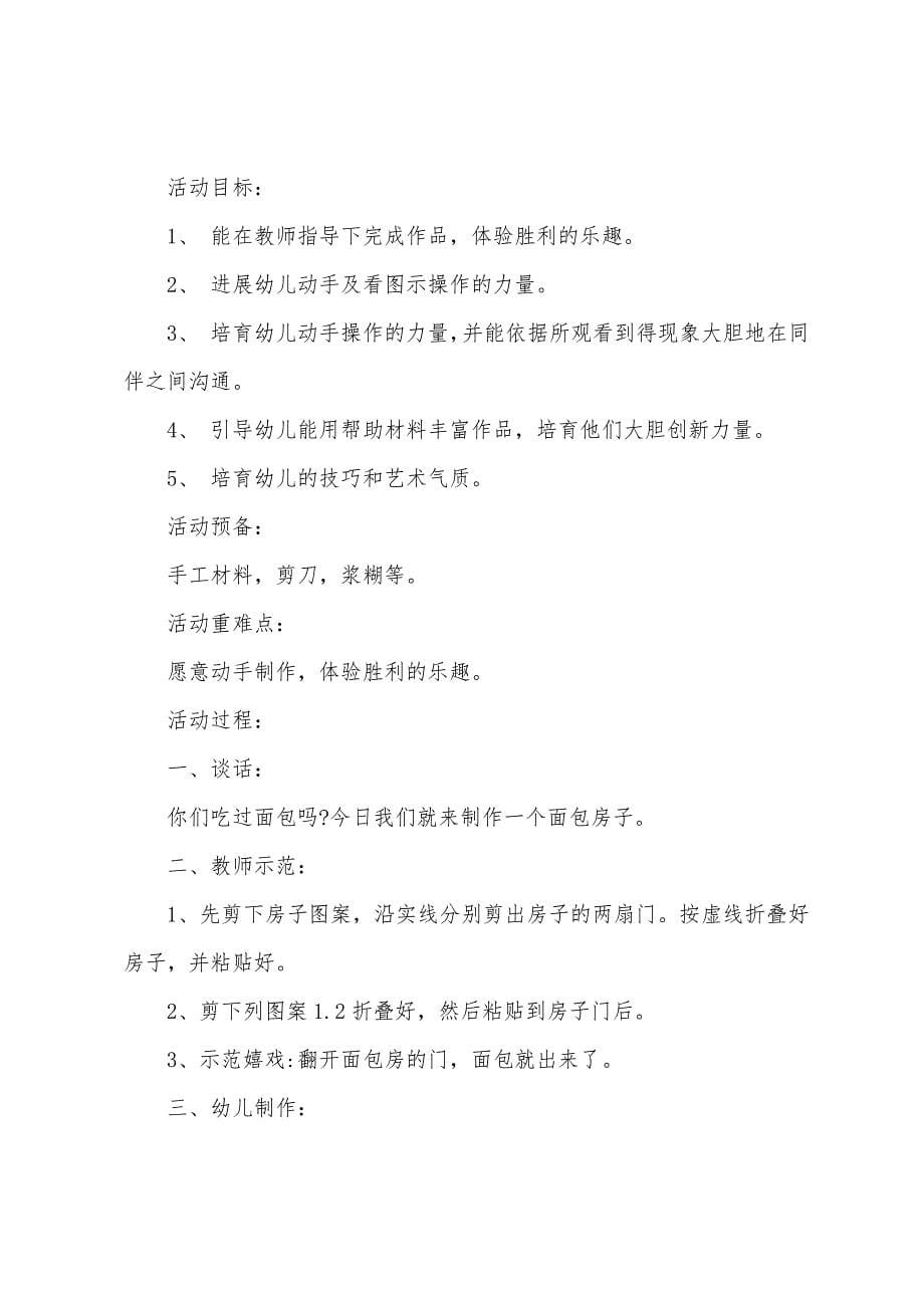 中班主题我的面包房教案反思.doc_第5页