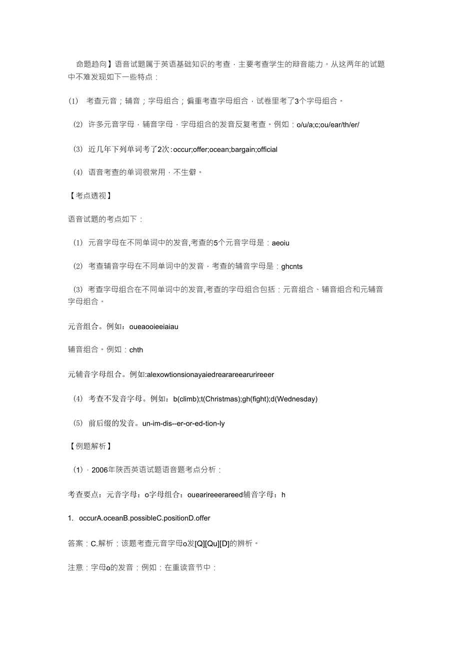 高考英语语音_第1页