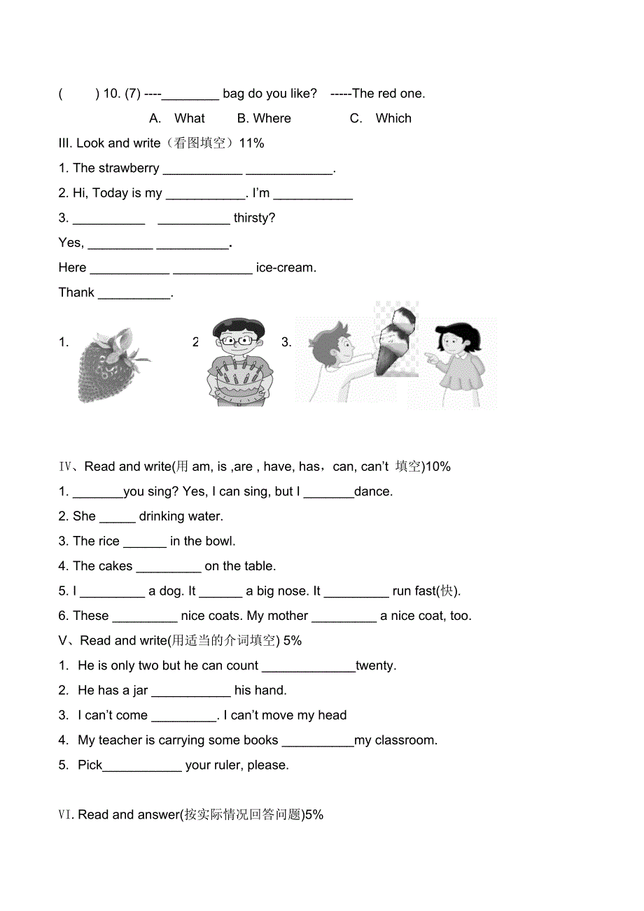 三年级试卷 (2)_第3页