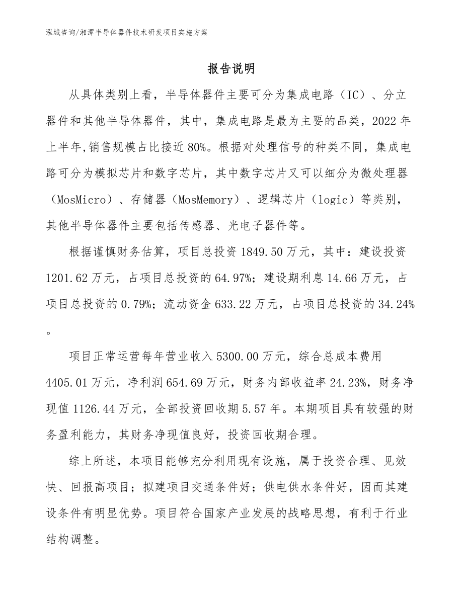 湘潭半导体器件技术研发项目实施方案_第2页