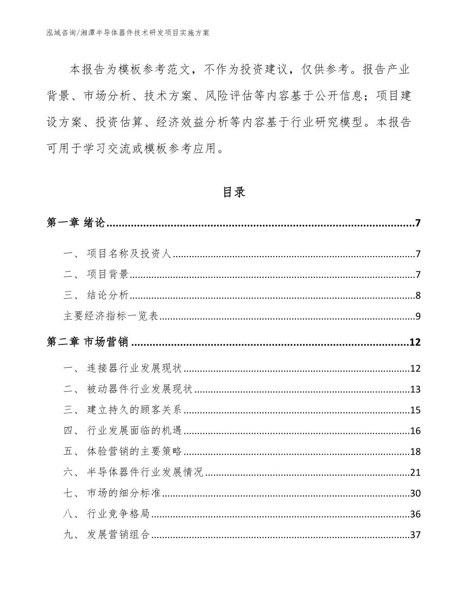 湘潭半导体器件技术研发项目实施方案_第3页