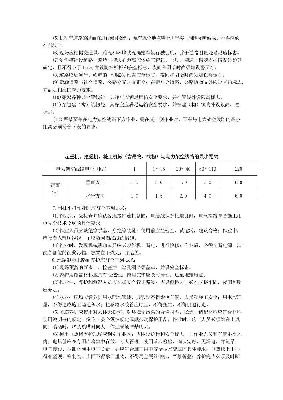 水泥溷凝土路面工程模板施工安全技术交底.doc_第4页